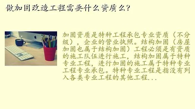 加固改造需要什么资质？建筑行业必备资质全解析