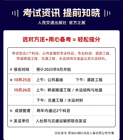 2025公路水运检测工程师考试怎么准备？这份详尽指南请收好
