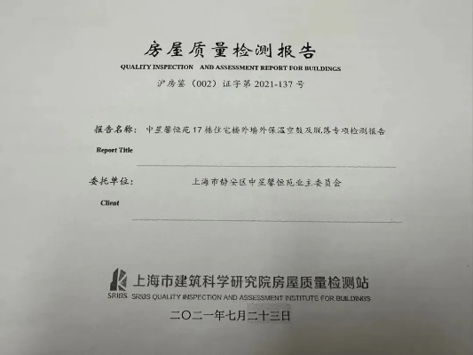 如何区分房屋检测报告与鉴定报告？检测报告侧重数据记录，鉴定报告强调综合评估