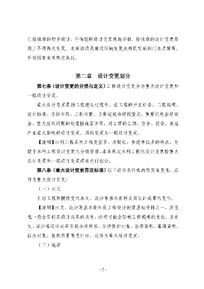 水利工程设计变更有何必要性？设计变更管理的核心要点解析