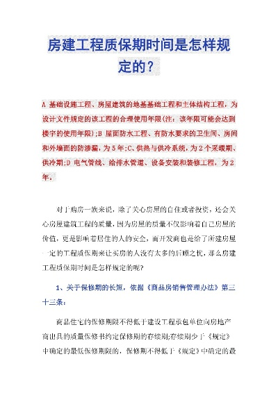  房屋保修期是多久？——建筑工程质量保修期限全面解析