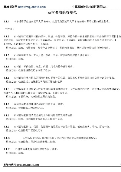  石材幕墙验收规范最新版