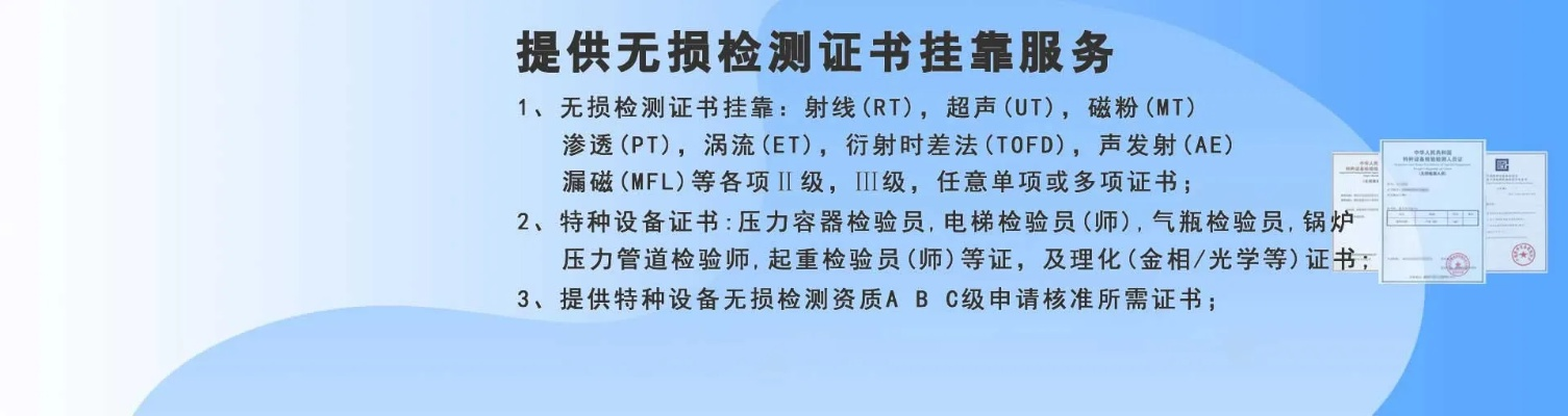  无损检测证书挂靠：合法执业还是违法行为？