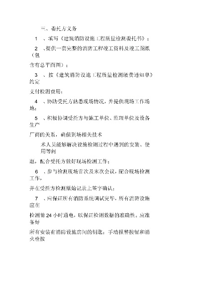 消防检测由谁请第三方?建筑方承担委托主体责任