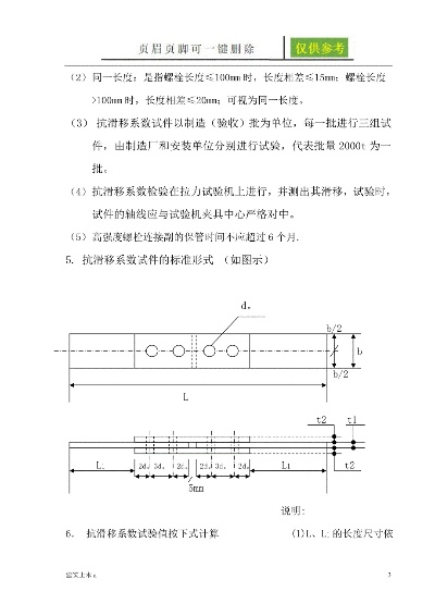 钢结构抗滑移试件图片有何讲究？解析试件取样的技术要点