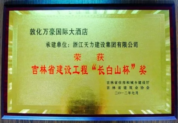 长白山杯优质工程奖是什么?它为何是吉林省建筑工程质量的最高荣誉?