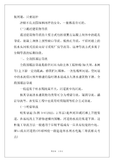  一级建造师水利水电工程考什么？重点解析施工导流与项目管理