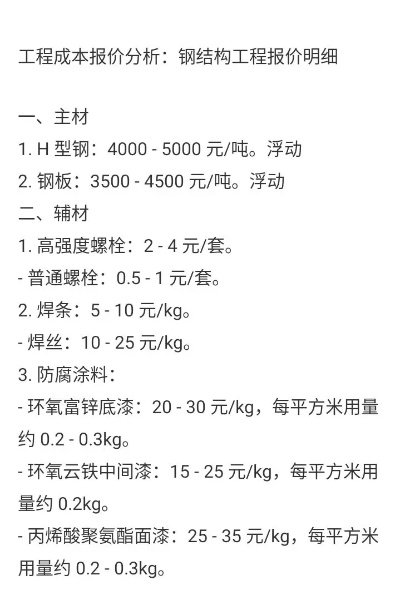  网架钢结构安装价格表：如何精准预估工程成本？