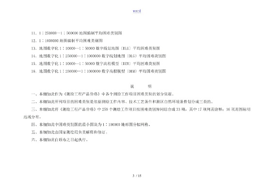 测绘工程产品困难类别细则2002是什么？规范测绘项目难度分级的权威依据