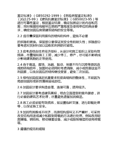 既有建筑加固改造规范FAQ