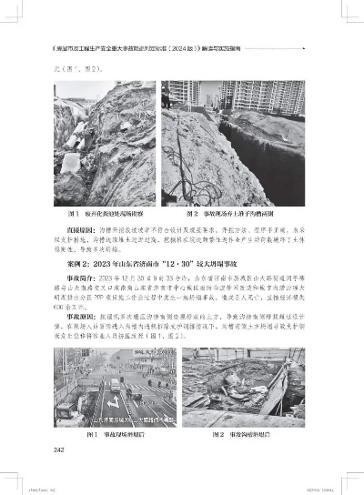  房屋市政重大事故隐患如何判定？2024版标准全面解读