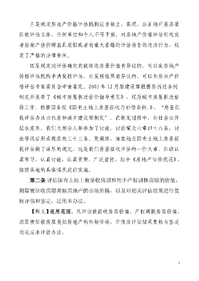  国有土地上房屋评估办法有哪些？房屋价值如何科学认定？