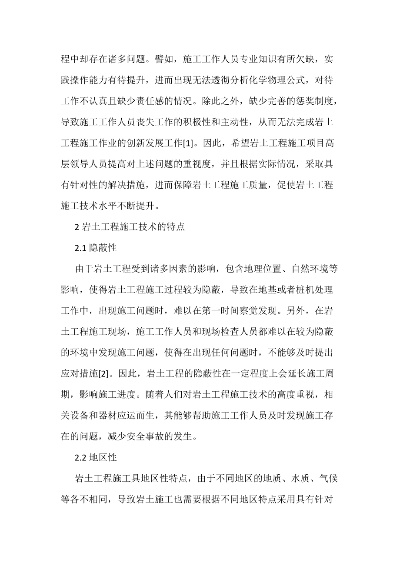 岩土工程面临哪些技术难点？复杂地质条件下的施工挑战与对策