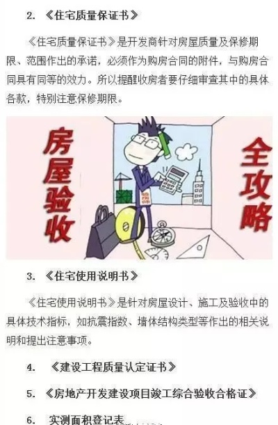  交房时怎么验收房屋？全面解析验收流程与常见问题应对