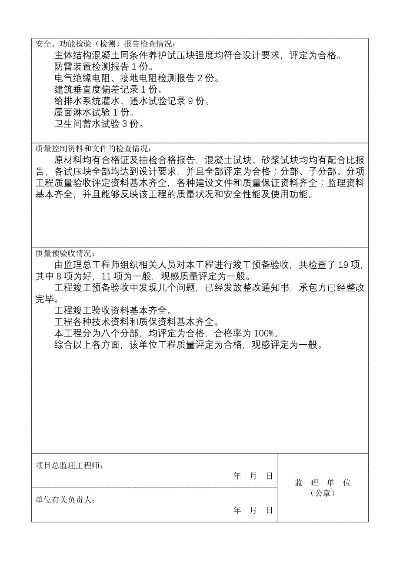  工程验收意见20字怎么写？建筑专家详解标准模板