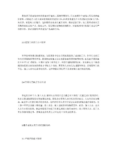 建筑工程管理面临哪些核心挑战？如何构建有效的安全与质量防控体系