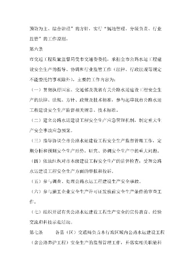  公路水运工程安全生产责任主体是谁？需建立完善责任体系
