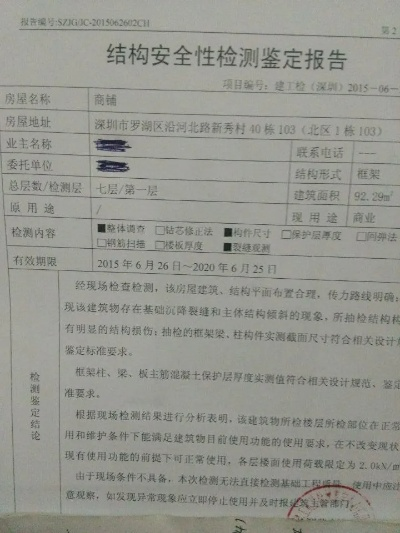  办理房屋鉴定报告需要什么资料？房屋安全鉴定全流程材料清单详解