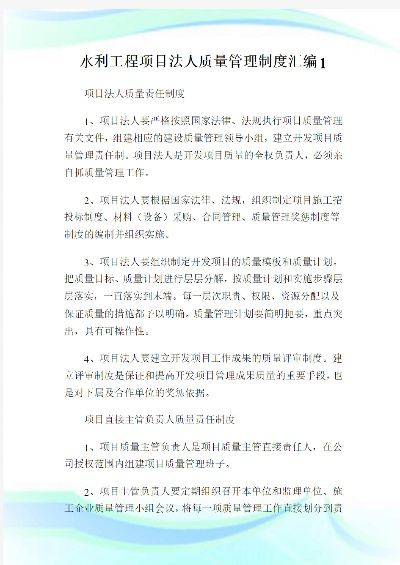  水利工程项目法人如何规范管理？从组建到履职全流程解析