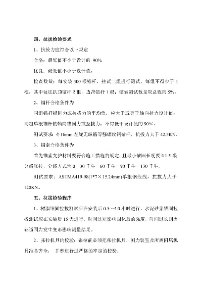  锚索拉拔力检测标准是什么？建筑工程中的关键技术规范