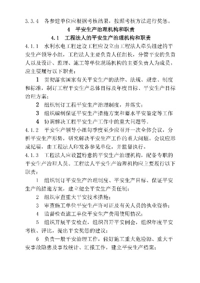 水利工程施工安全管理导则是什么?一套系统性的安全管理规范