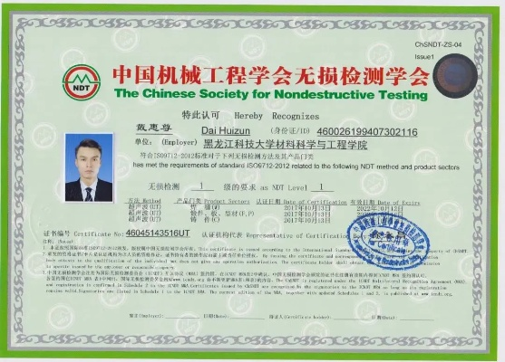 UT无损检测证书是什么?建筑行业必备的职业资格