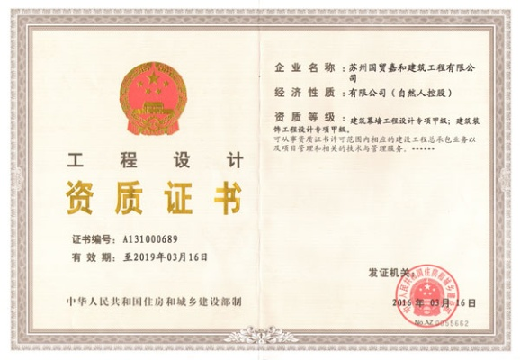  建筑装饰工程设计专项甲级资质是什么？权威解答来了