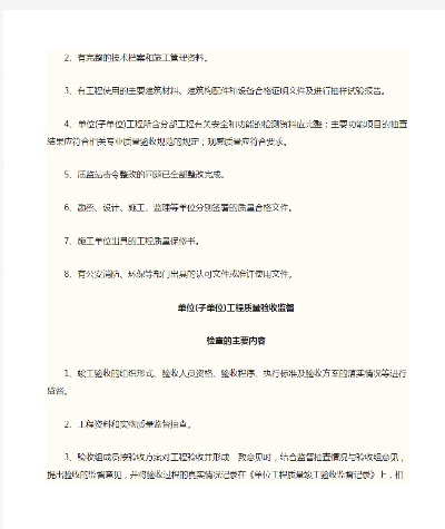 单位工程验收合格的标准是什么？必须满足这五大条件