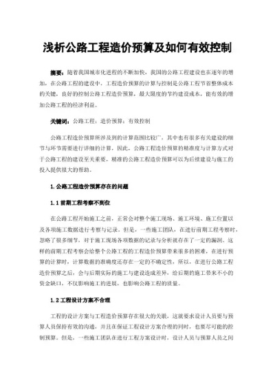  公路工程预算常见问题深度解析