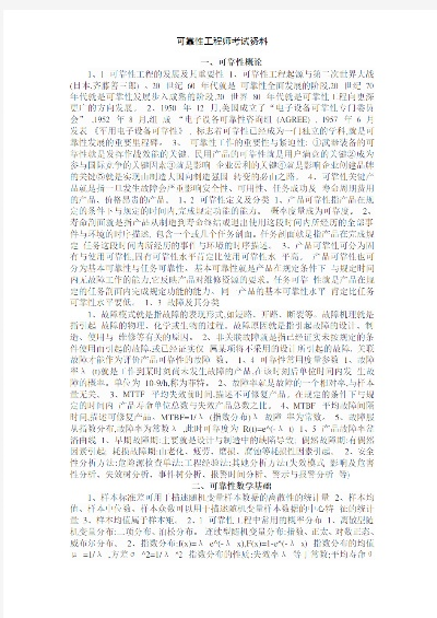 可靠性工程师考试时间全解析：什么时候考？怎么准备？