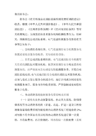 消防第三方检测机构收费标准是什么?受哪些因素影响?