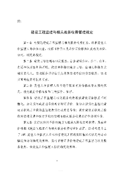  工程监理如何收费？——从政策依据到市场实践的全面解析